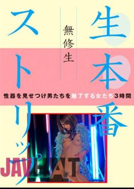 GODR-1103 Untrained Raw Production Strip