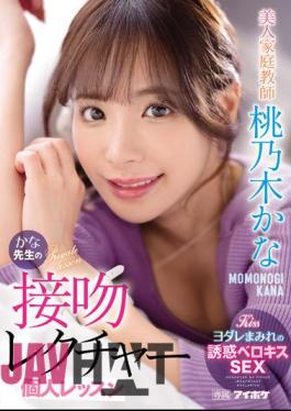 IPX-885 Beautiful Tutor Kana Teacher's Kiss Lecture Individual Lesson Kana Momonogi