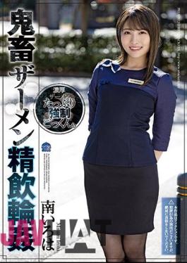 SHKD-998 Devil Semen Swallowing Ring Minami Iroha