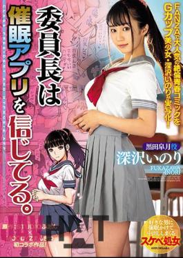 MIMK-072 The Chair Believes In The Event. Fukasawa Inori