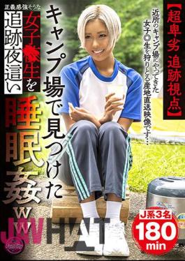 FUNK-011 [Super Sneaky Tracking Point Of View] A Girl Who Seems To Have A Strong Sense Of Justice Found At The Campsite Tracking The Raw Night Sleeping Ww
