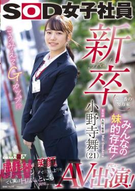 SDJS-180 The Hardest Working New Graduate Everyone's Younger Sister! Mai Onodera (21) AV Appearance In Her First Year In The Advertising Department!