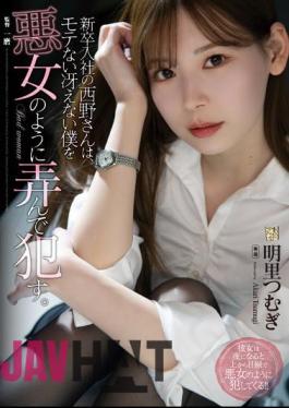 ADN-400 Mr. Nishino, Who Joined The Company As A New Graduate, Plays With Me Like A Villain Who Is Not Popular And Dull. Akari Tsumugi