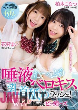 MIAA-775 Saliva - Plenty Berokisu & Nipple Licking Rush! W Rero Rero Little Devil Bitch-Z Mai Flower Hunting Konatsu Kashiwagi