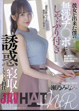 STARS-705 My Homeroom Teacher Minami Seno Who Is Seduced By Sucking On My Unwashed Ji ○ Port That She Was Made