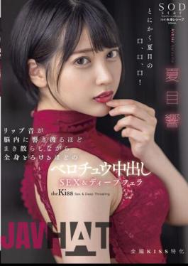STARS-707 SEX & Deep Blowjob Hibiki Natsume