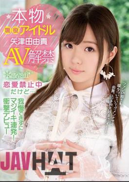 KAWD-939 Real Genuine Active Idol Yazuki Yazuta AV Banning Love Is Prohibited ... But I Can Not Stand It!Impact Debut