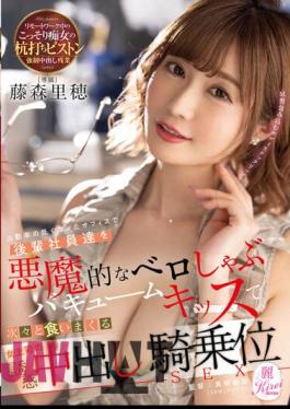 KIRE-087 In An Office Where The Attendance Rate Has Decreased, The Female Boss Who Eats Her Junior Employees One After Another With A Demonic Vero Shabu Vacuum Kiss Temptations Creampie Cowgirl SEX Riho Fujimori