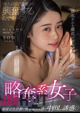 STARS-670 "Have You Not Been With Your Girlfriend Lately?" "I'm Excited To Steal Someone Else's Boyfriend..." "I Prefer Raw, So It's Okay To Put It Inside My Senior..." Cuckold's Favorite Looting System Girls Close Contact With A Super Close Color Mechanism And Creampie Temptation With Dirty Talk MINAMO