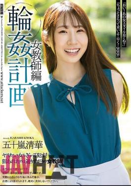 SAME-042 Ring Plan Female Teacher Edition Seika Igarashi