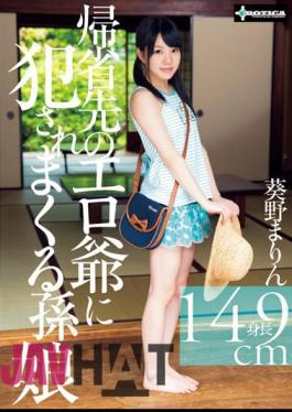 SERO-0200 Granddaughter Aoi Field Marin Spree Fucked Erotic Grandfather Of Homecoming Destination