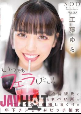 STARS-780 I Want To Blow Job Anytime! Younger Chin Shabu Bitch Girlfriend Kudo Yura