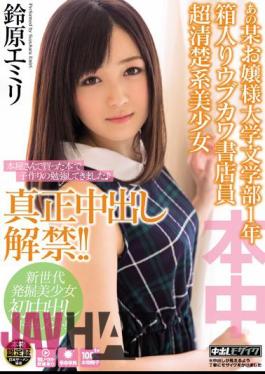 HND-132 The Lifting Of The Ban Issued Boxed Ubukawa Certificate Clerk Ultra-neat System Pretty Authenticity Of That Certain Young Lady University Faculty Of Letters, One Year! ! Suzuhara Emili