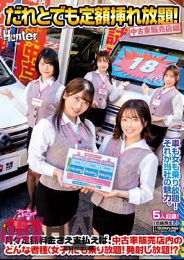 HUNTB-500 Unlimited Insertion With Anyone! Used Car Dealer Edition As Long As You Pay A Fixed Monthly Fee, You Can Ride As Many People (female) As You Like At The Used Car Dealer! Unlimited Firing! ?