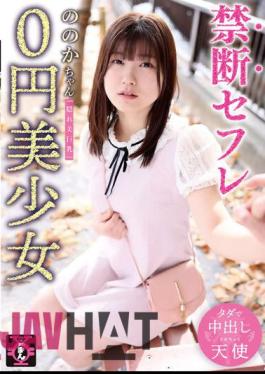 TDMN-017 Forbidden Saffle 0 Yen Beautiful Girl Nonoka-chan Yukari Noka