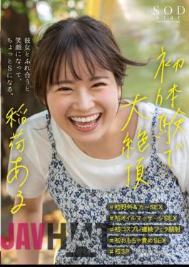 STARS-775 First Experience With Big Climax Aru Inari #First Outdoor & Car Sex #First Oil Massage SEX #First Cosplay Continuous Fellatio Facial #First Toy Blame SEX #First 3P When You Interact With Her, You Smile And Become A Little S.