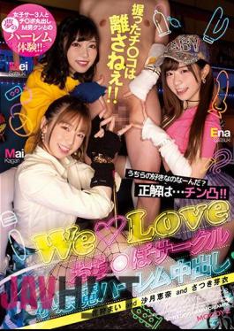 MIRD-223 What Do You Like About Us? The Correct Answer Is... Chin Convex! ! Don't Let Go Of The Ji ○ You Grabbed! ! WeLove Ochi*po Circle Little Devil Harem Creampie Ena Satsuki Mai Hanagari Mei Satsuki