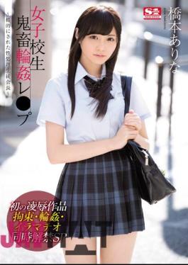 SNIS-992 Girls' School Student Devils Gangbangs Pu ~ Targeted Sex Treatment Student President ~ Hashimoto There
