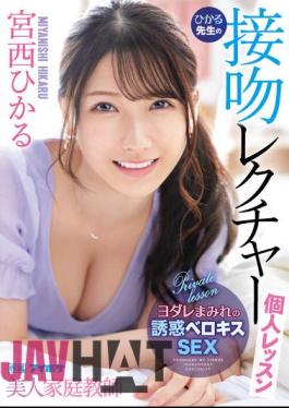 IPX-961 Beautiful Tutor Hikaru's Kiss Lecture Individual Lesson Hikaru Miyanishi