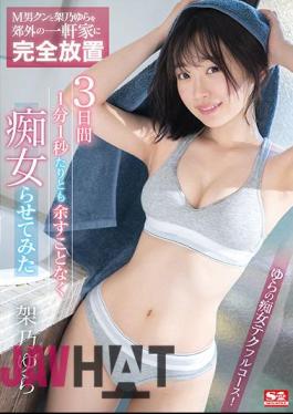 SSIS-381 I Left M Man Kun And Yura Kano Completely In A Suburban House For 3 Days, 1 Minute And 1 Second.