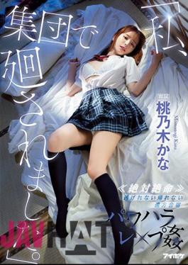 IPX-981 "I Was Turned Around In A Group." ≪Absolute Desperation≫ A Long-distance Training Camp That Can't Escape And Can't Go Home Power Harare X Pu Rape Kana Momonogi