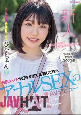 MIFD-230 Rookie Anal SEX Genius Who Has Applied Because She Likes Ass Sex Too Much! AV Debut Ass Hole Confirmed Unequaled Female College Student Hina-chan 20 Years Old