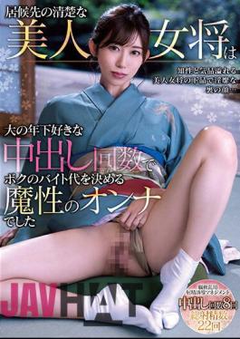 MIAA-822 The Neat And Clean Landlady At My Place Was A Magical Woman Who Decided My Part-time Job Fee By The Number Of Creampies She Likes Much Younger Sumire Kurokawa