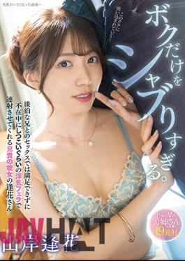 PRED-462 Shabu Only Me Too Much. Mr. Aika, Her Older Brother Who Is Not Satisfied With Sex With Her Older Brother And Makes Her Shoot With A Persistent Cheating Blowjob While She Is Away. Aika Yamagishi