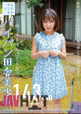 SUJI-179 Shaved Country Beautiful Girl-Uncle Who Ambushes Her Niece-Little Kana 143cm Kana Yura