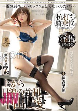 KIRE-088 You Seem To Know Just About Sex, But You Don't Know About The Most Pleasant Sex... A Dirty Talking Sister Who Shakes Her Buttocks In A Stakeout Cowgirl And Squeezes Every Drop Of Sperm And Cums Inside Out Riho Fujimori