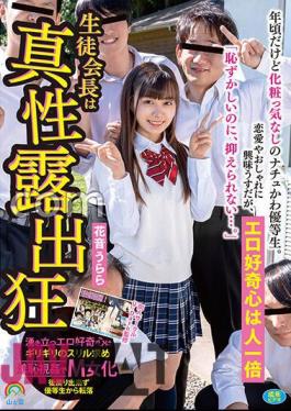 SORA-446 A Natu-kawa Honor Student Who Doesn't Care About Makeup Even Though She's Around Her Age. She Has A Little Interest In Love And Fashion, But Her Erotic Curiosity Is Extraordinary "Even Though It's Embarrassing, I Can't Control It..." The Student Council President Is A True Exhibitionist Urara Kanon