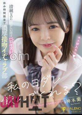 FSDSS-556 Can You Drink My Drool? Innocent But Maddeningly Fond Of Belokis Only Break Time Rich Kiss Icharabu Club Kamiki Ran