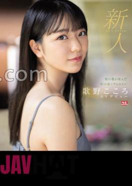 SSIS-696 Rookie No.1 STYLE Phantom Asadora Heroine Utano Kokoro AV Debut Born In Mori No Miyako