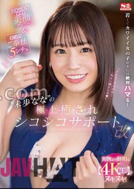 SSIS-628 Absolutely Addicted To Young And Cute Girl Lovers! A Beautiful Face Angle That Emphasizes Ease Of Nuki & 5 Discerning Service Sichu A Girl With A Seriously Good Personality 'Miho Nana''s Ultimate Healing And Chewy Support Kai