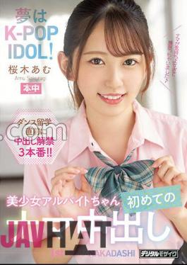 HMN-329 My Dream Is To Be A K-POP IDOL! Beautiful Girl Part-Time Job's First Raw Creampie Amu Sakuragi