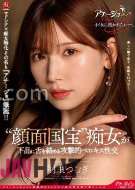 ACHJ-008 Madonna X Slut Specialization The Name Is Also "Achijo" Explosion! ! 'Face National Treasure' Aggressive Berokisu Intercourse Where A Slut Vulgarly Tangles Her Tongue Tsumugi Akari (Blu-ray Disc)