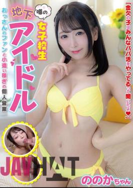 Jav Video JUKF-096: An Uncle's Fan and a Schoolgirl Underground Idol - Nonoka-chan Sato Nonoka Earns Pocket Money!