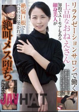 Jav HD BLOR-214: An Elegant Lady Working at a Relaxation Salon Gets Fucked with an Unequaled Cock and Screams to Her Climax!