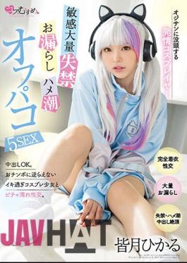 Uncensored MUKC-032 Estrus Cosplayer Immersed In Old Man Sensitive Mass Incontinence / Leakage / Saddle Tide Off Paco 5 SEX Hikaru Minazuki