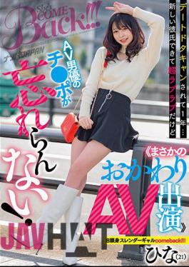 Uncensored NNPJ-504 It's Been A Year Since I Was Dated And Slammed ... I've Got A New Boyfriend And I'm Super Love Love, But I Can't Forget The AV Actor Ji ● Po! << Rainy Day Refill AV Appearance >> 8 Head And Body Slender Gal Comeback! Hina