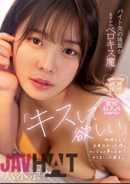 MIDV-307 "I Want You To Kiss Me..." The Junior At My Part-time Job Is A Belokis Demon... I Couldn't Stand It, So I Forgot About My Girlfriend On The Weekend. Nana Yagi