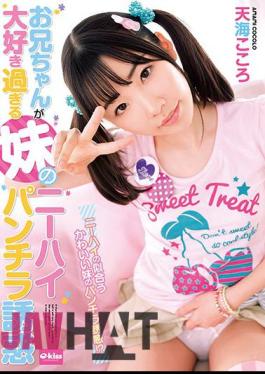 Uncensored EKDV-537 My Sister's Older Brother I Love Too Much Knee High Panchira Temptation Amami Heart