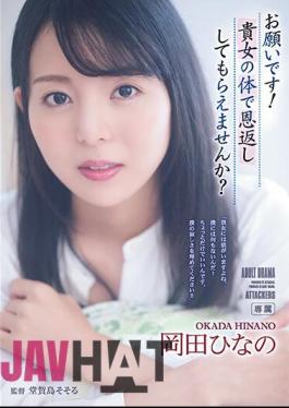 ADN-457 I Beg You! Could You Repay Me With Your Body? Hinano Okada