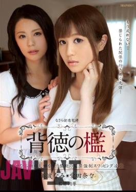 Uncensored IPZ-508 Forbidden To Attack The Immorality Of Cage Happy Two Couples Captivity Forced Swapping Ryokasane Minami Nanami Ida Nana