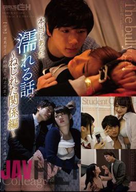 English Sub GRCH-268 Truly There Was A Wet Story ~ Twisted Relationship ~