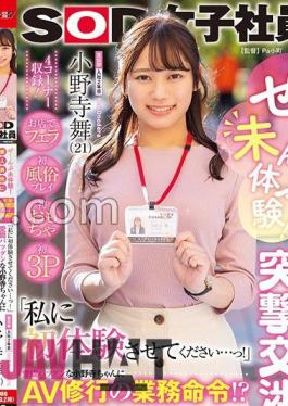 sdjs-185 Never Experienced!