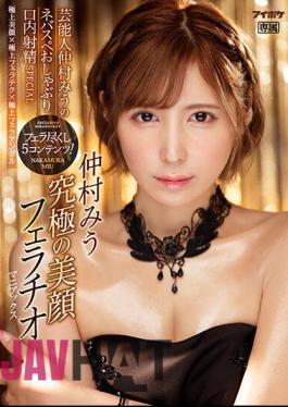 Uncensored IPZZ-016 Ultimate Beautiful Face Fellatio Maniacs Entertainer Miu Nakamura's Nebasupe Pacifier Oral Ejaculation SPECIAL