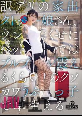 DRPT-045 Translation: Runaway Tattoo Girl, Even Though She's Awkward, She's So Cute That She's Shivering In Bed, And She's Growing Grass Yuuki Hiiragi