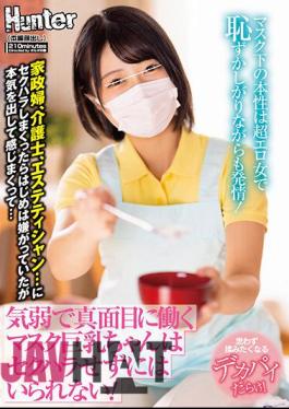 HUNTB-509 A Timid And Serious Masked Busty Girl Can't Help But Be Sexually Harassed! The Nature Under The Mask Is A Super Erotic Woman And Shy But Estrus! Housekeeper, Caregiver, Esthetician