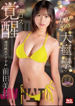SSIS-676 Super Iki 167 Times! Convulsions 4203 Times! Iki Tide 2018cc! Active Innocent Idol Eros Awakening First Large, Convulsions, Convulsions Special Minami Maeda